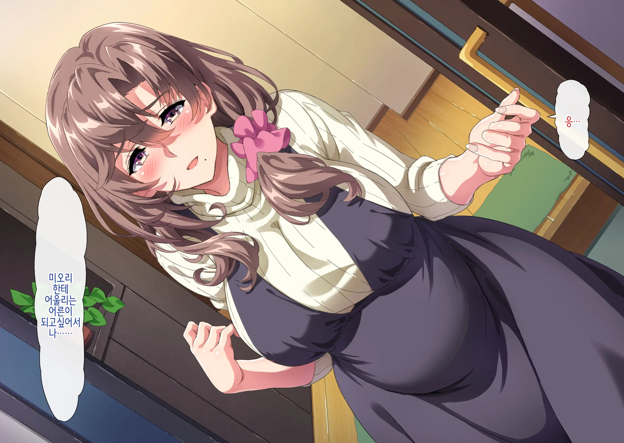 Boku Wa Tomodachi No Okaa-San O Haramasetai. 2 | 나는 친구의 엄마를 임신시키고 싶다. 2